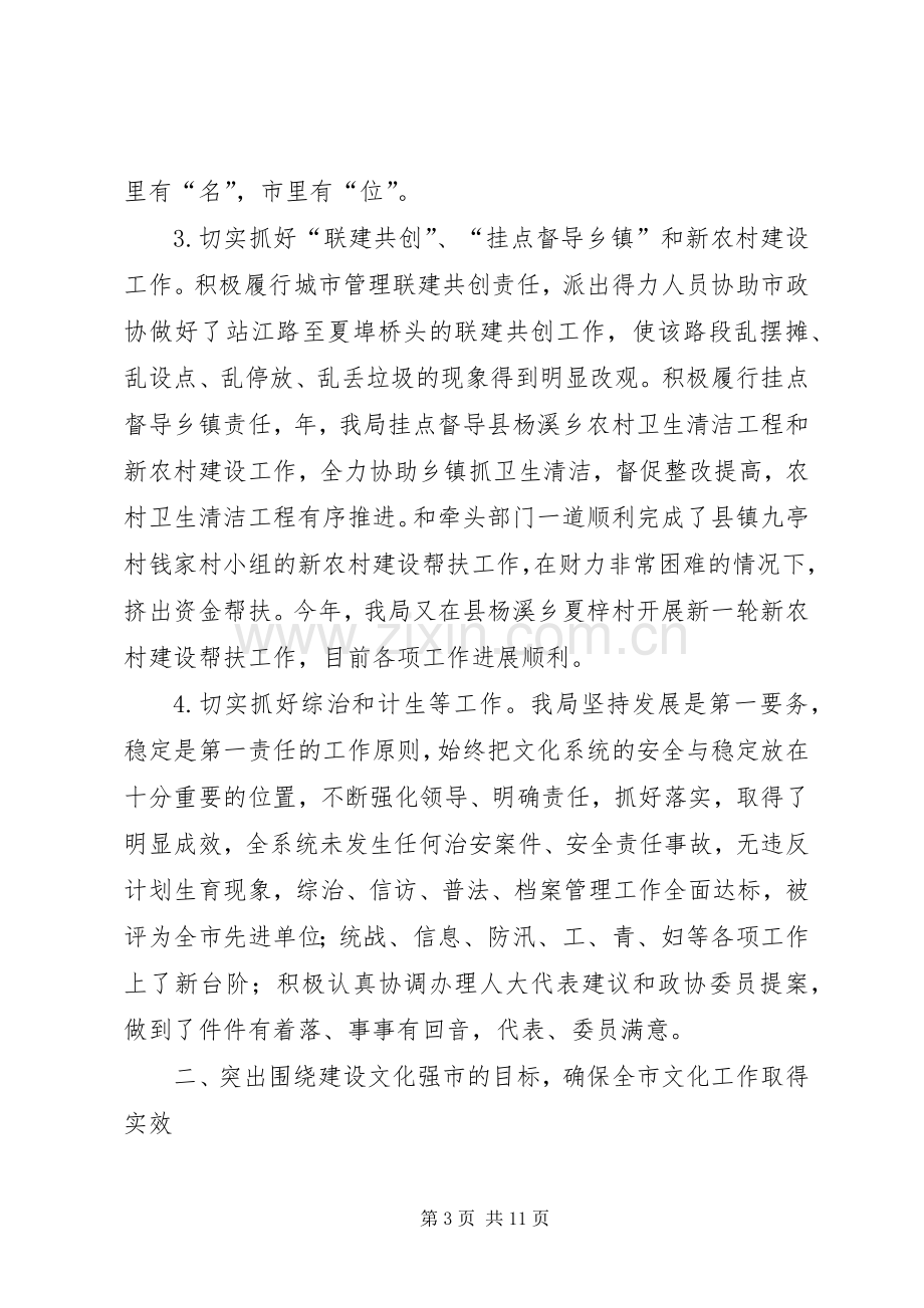 文化局领导年度述职汇报.docx_第3页