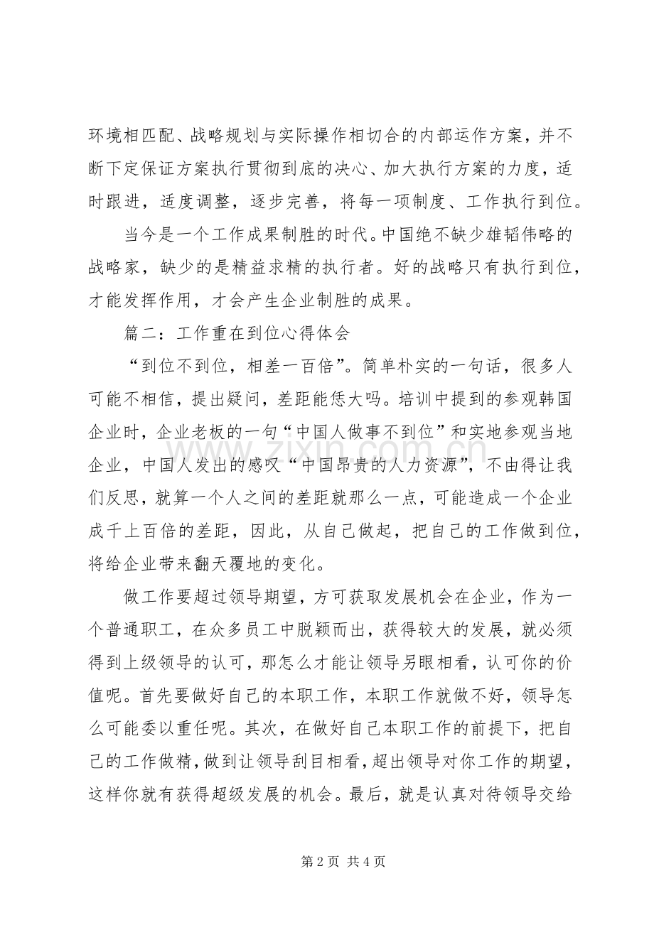 执行重在到位心得体会范文2篇.docx_第2页