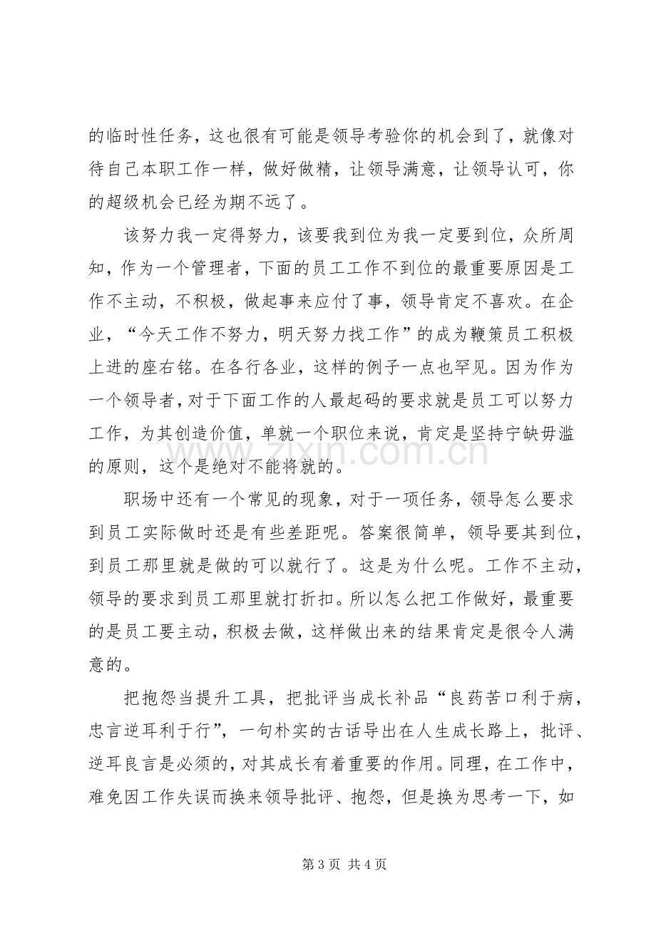 执行重在到位心得体会范文2篇.docx_第3页