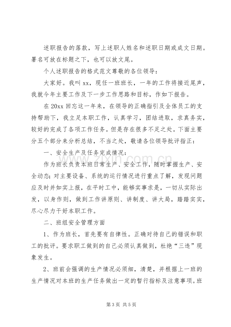 个人述职报告的格式范文.docx_第3页