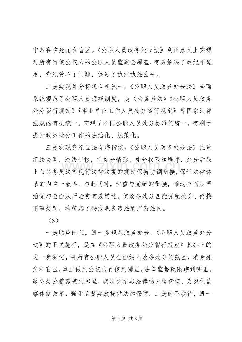 XX年《公职人员政务处分法》学习心得体会（简短4篇）.docx_第2页