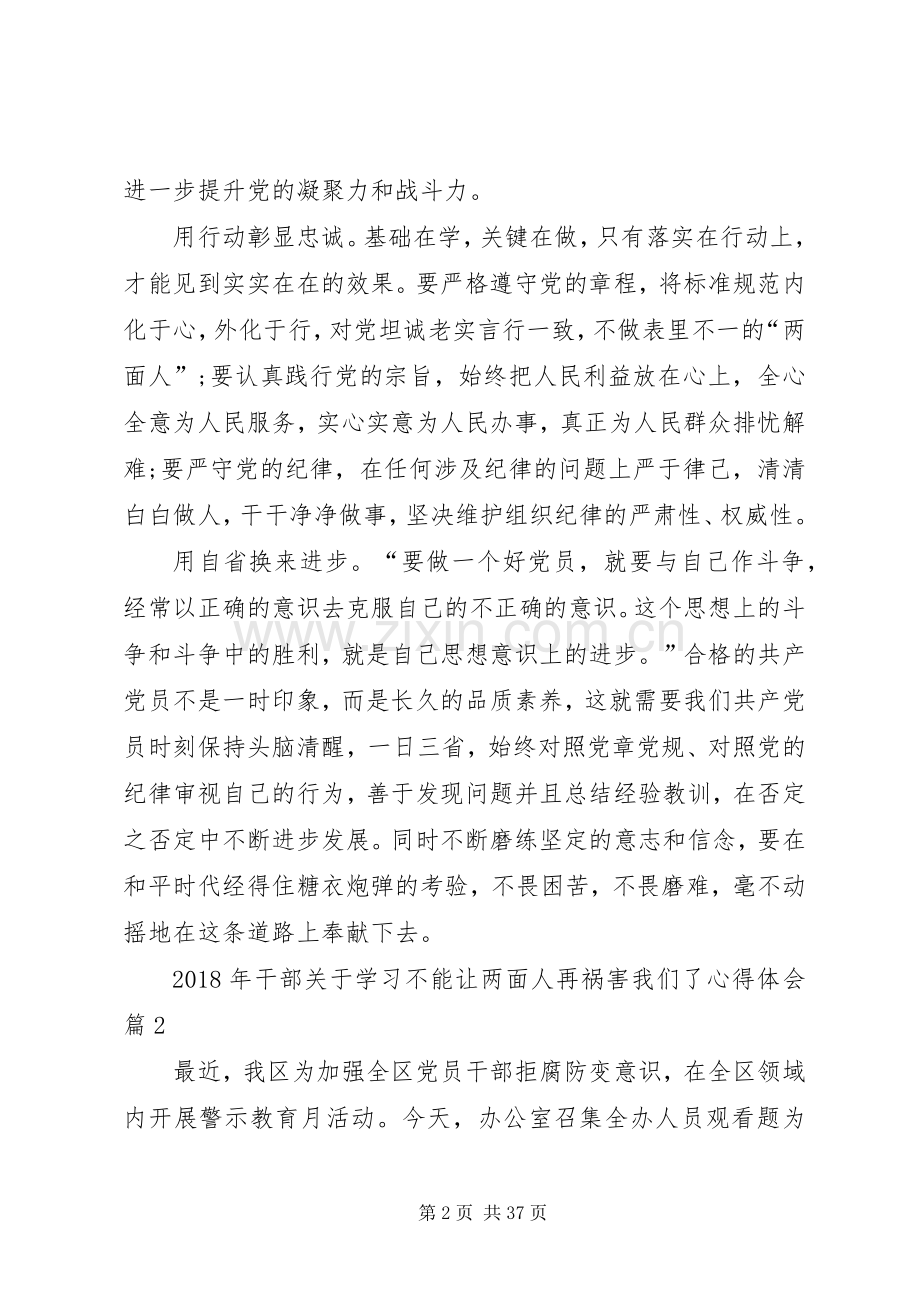 XX年干部关于学习不能让两面人再祸害我们了心得体会.docx_第2页