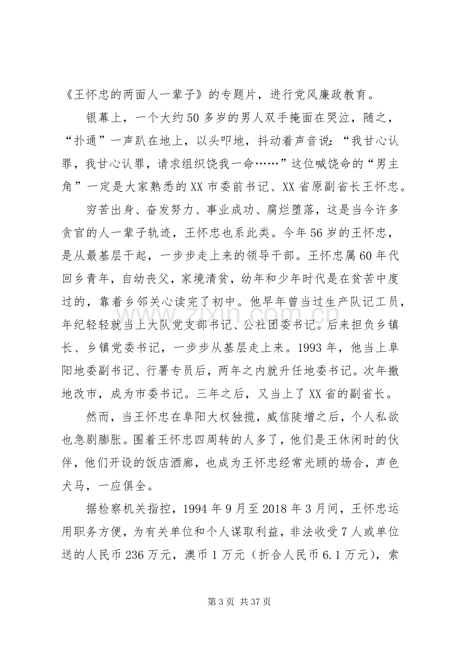 XX年干部关于学习不能让两面人再祸害我们了心得体会.docx_第3页