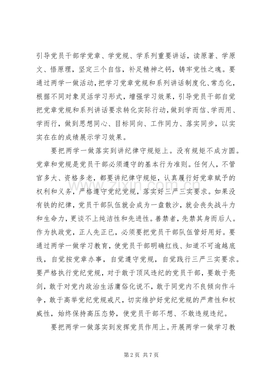 20XX年党员学习主题心得体会3篇.docx_第2页