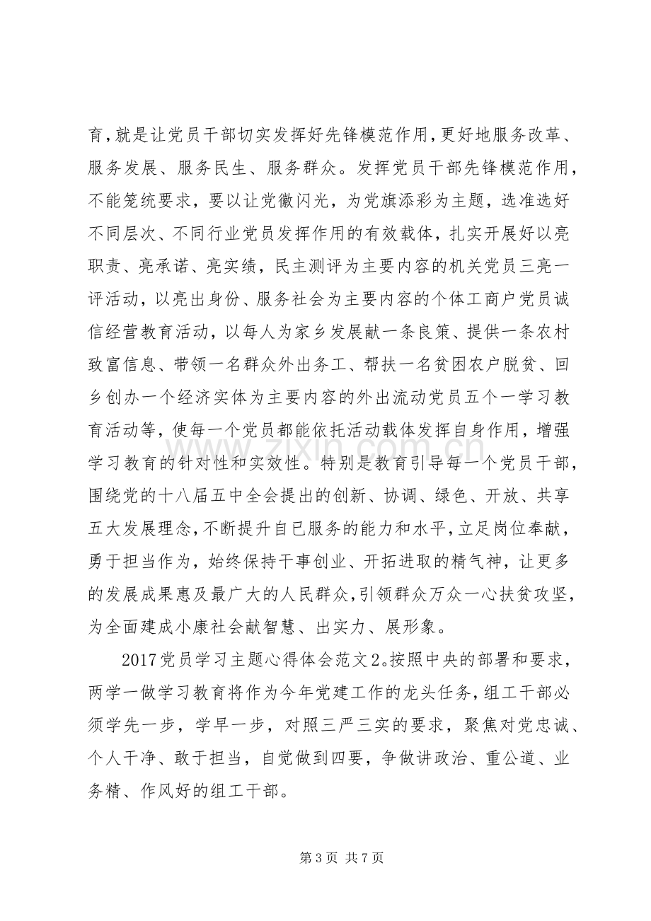 20XX年党员学习主题心得体会3篇.docx_第3页