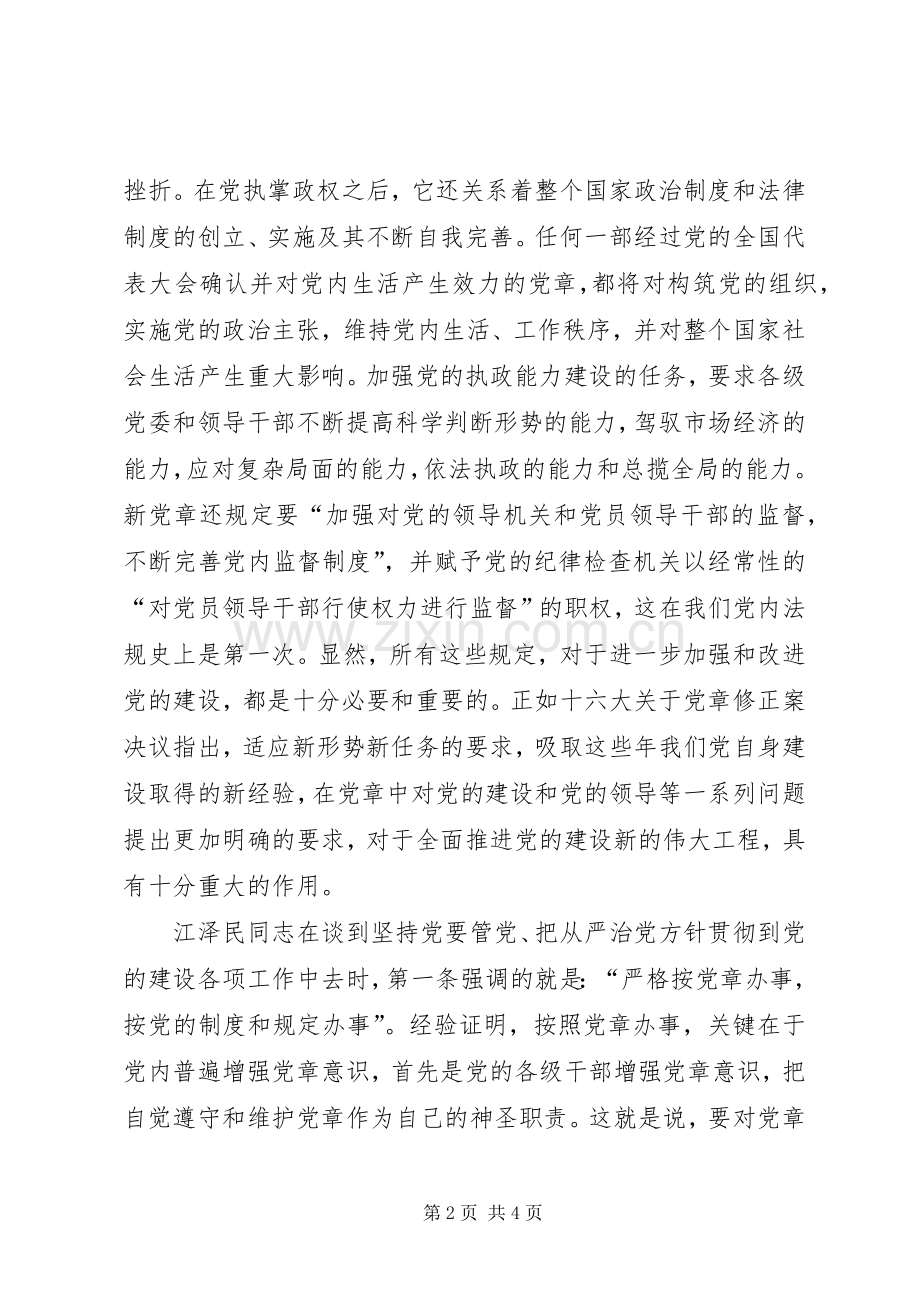 学习心得体会(学习党章心得体会).docx_第2页