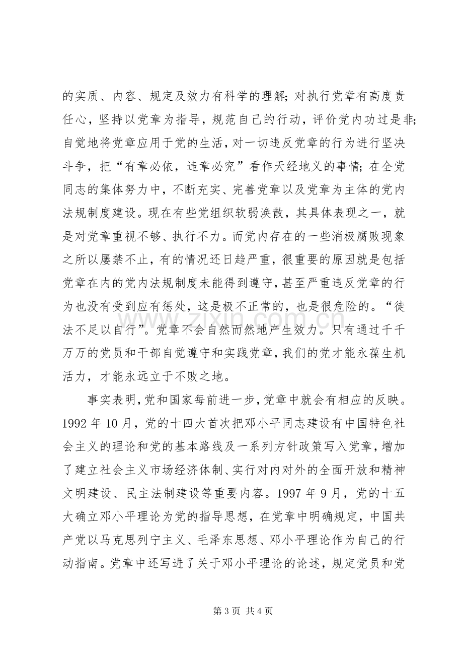 学习心得体会(学习党章心得体会).docx_第3页