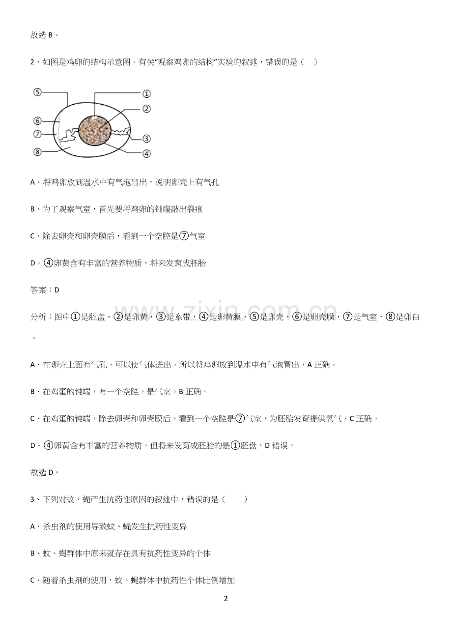 人教版2023初中生物八年级下册第七单元生物圈中生命的延续和发展基础知识题库.docx_第2页