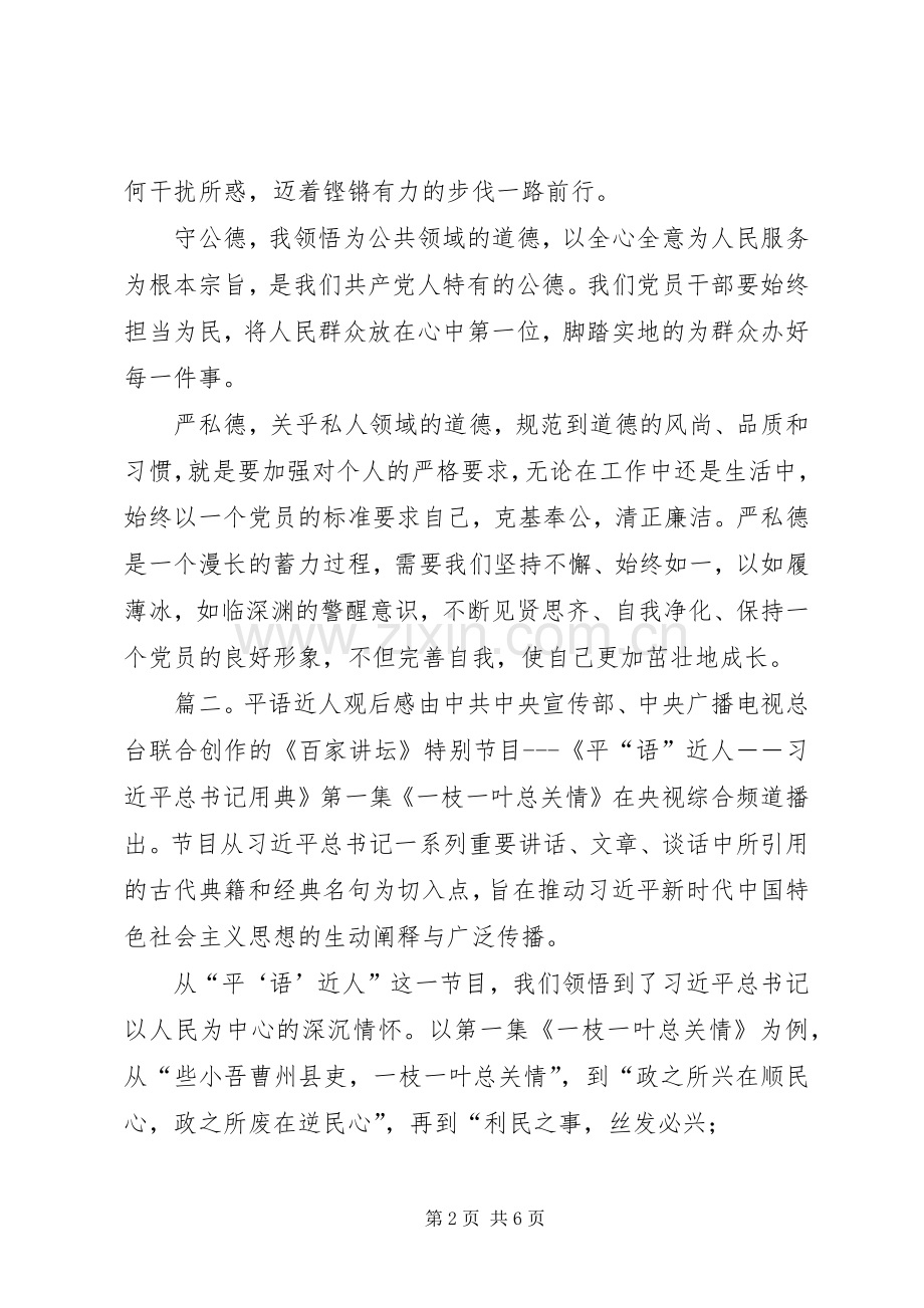 《平语近人》观后感平语近人观后感3000.docx_第2页