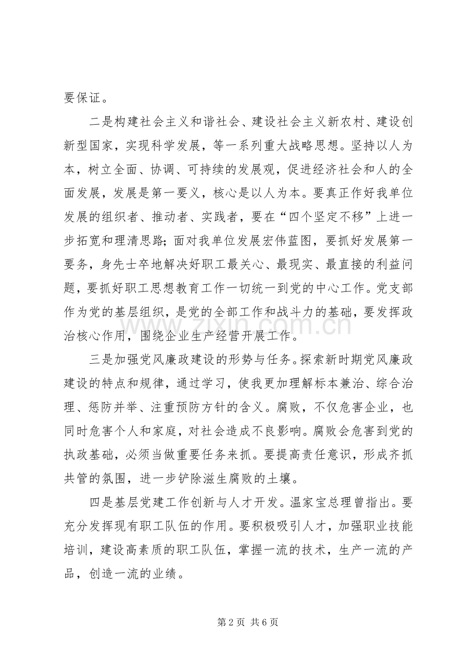 基层支部书记轮训班学习心得体会.docx_第2页