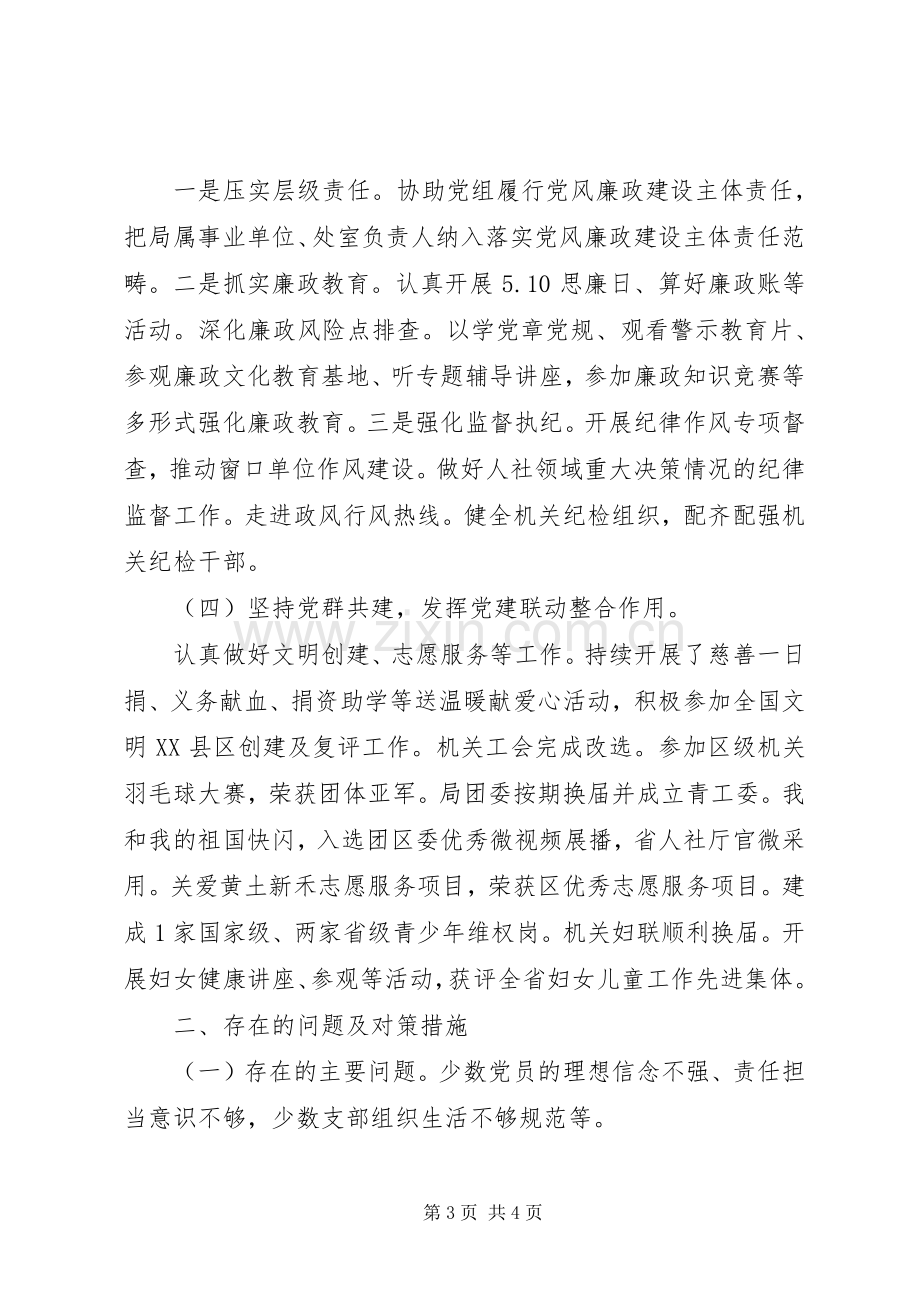 区科局机关党委书记党建工作述职报告20篇（7）.docx_第3页