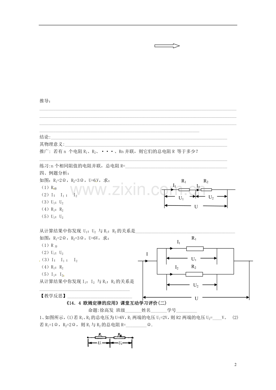 江苏省射阳县特庸中学九年级物理上册《欧姆定律的应用》学案(二).doc_第2页