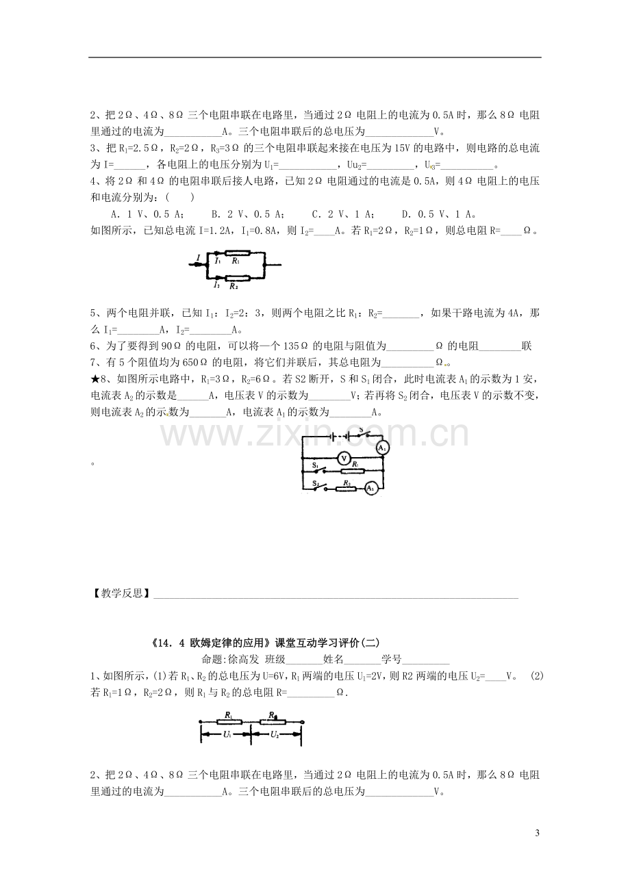 江苏省射阳县特庸中学九年级物理上册《欧姆定律的应用》学案(二).doc_第3页