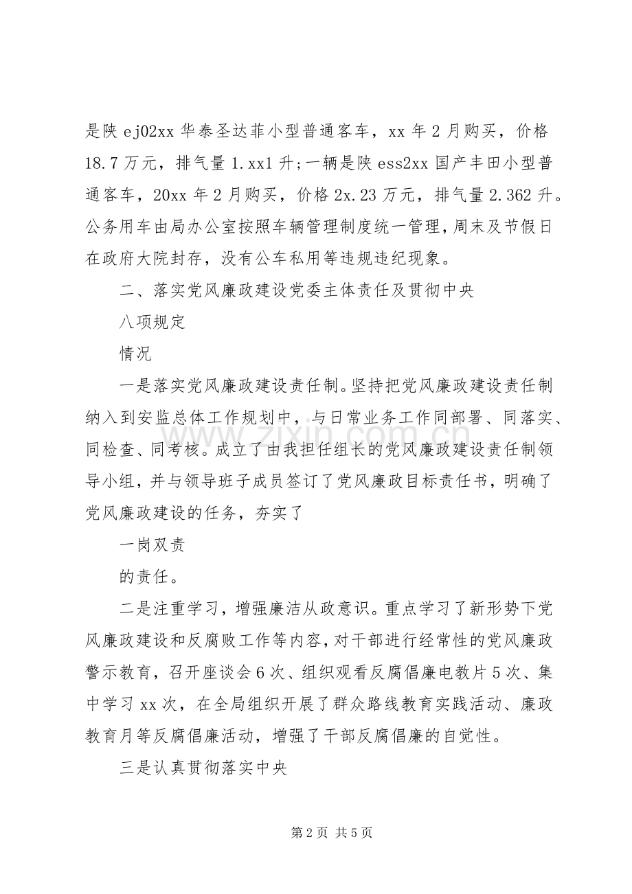 XX年局长述责述廉报告范文.docx_第2页