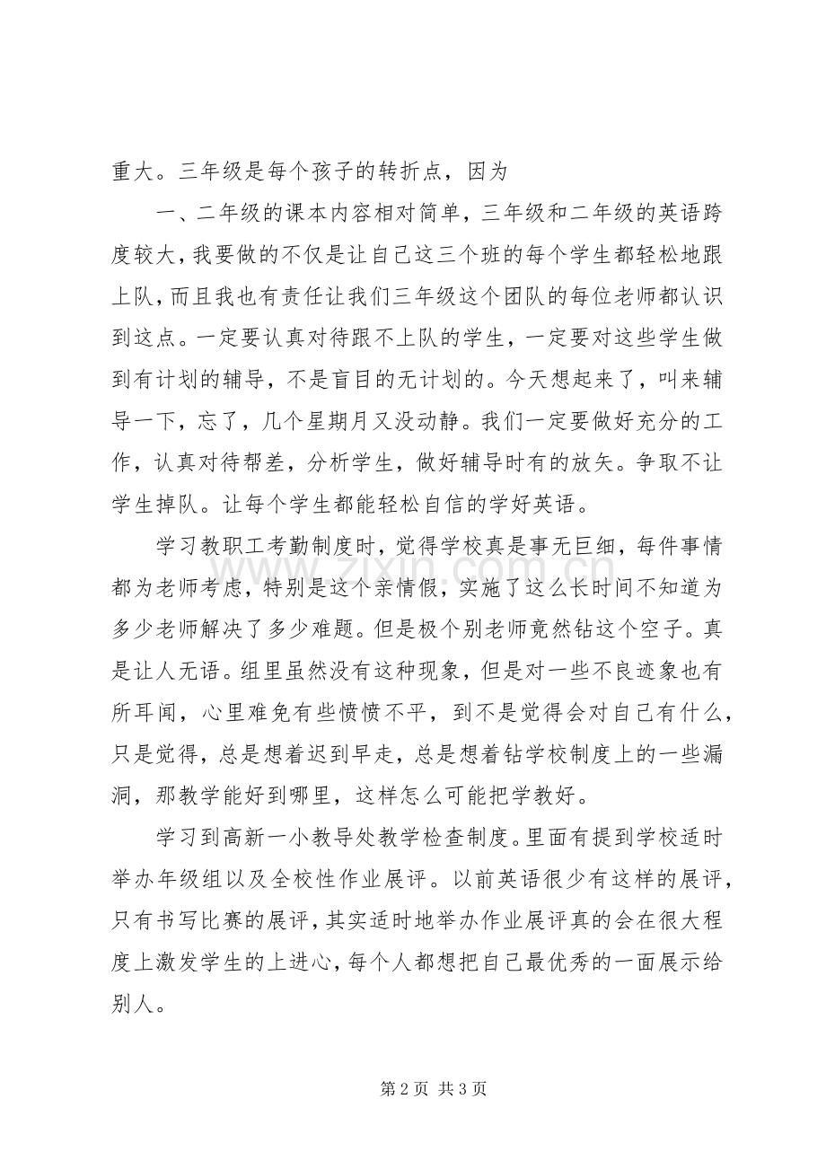 学校各种规章制度心得体会.docx_第2页