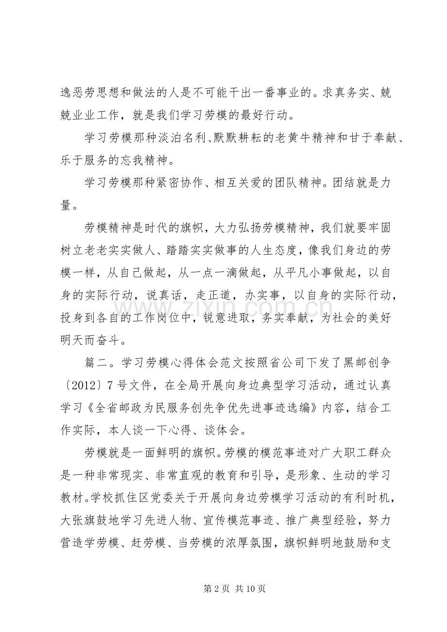 学习劳模心得体会范文.docx_第2页