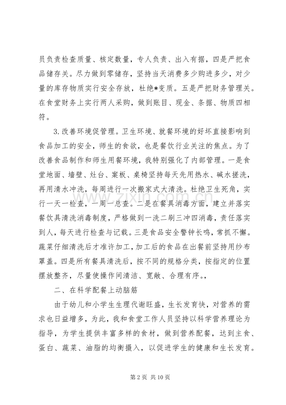 总务主任个人述职报告范文.docx_第2页