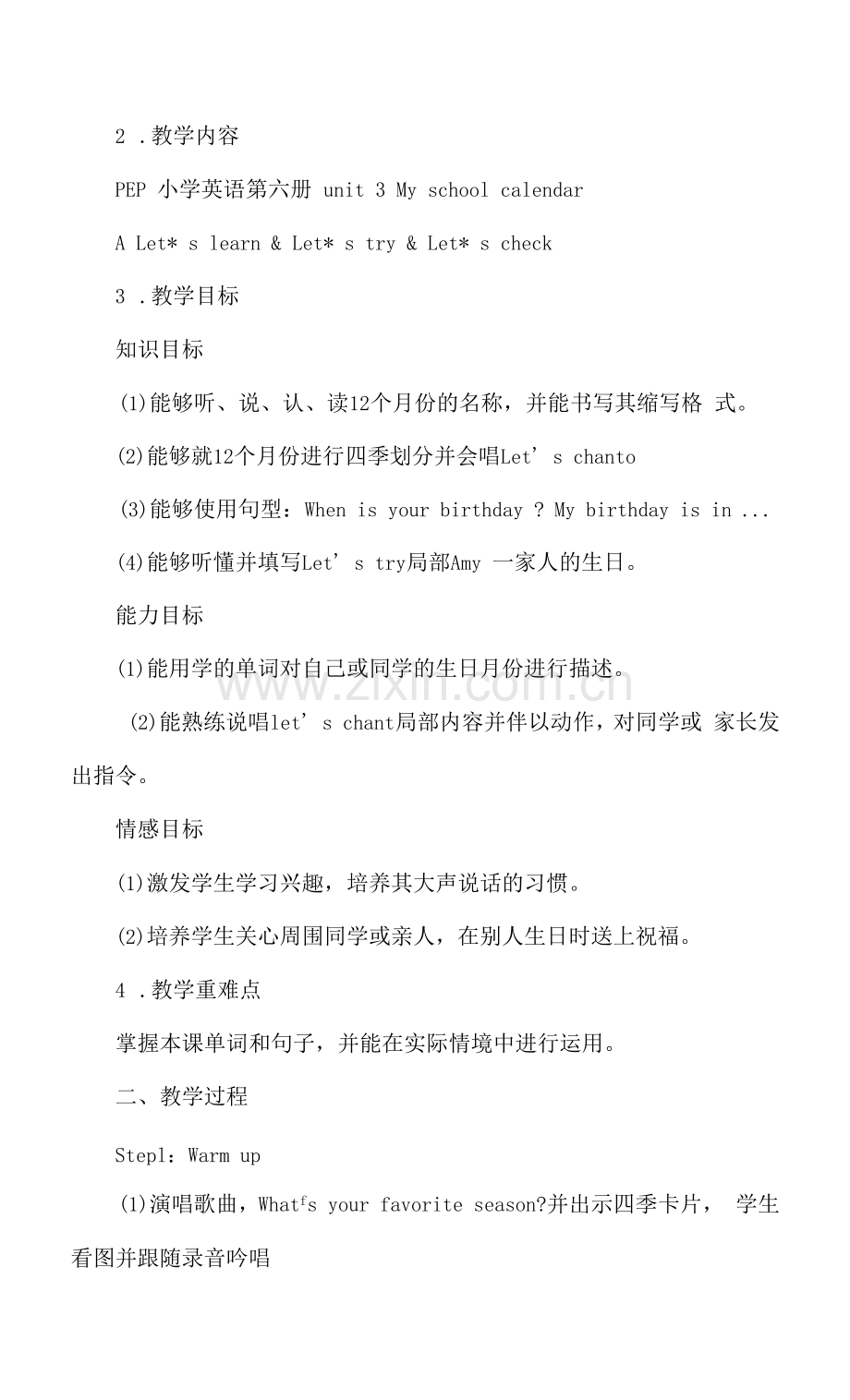 PEP小学英语教学案例.docx_第2页