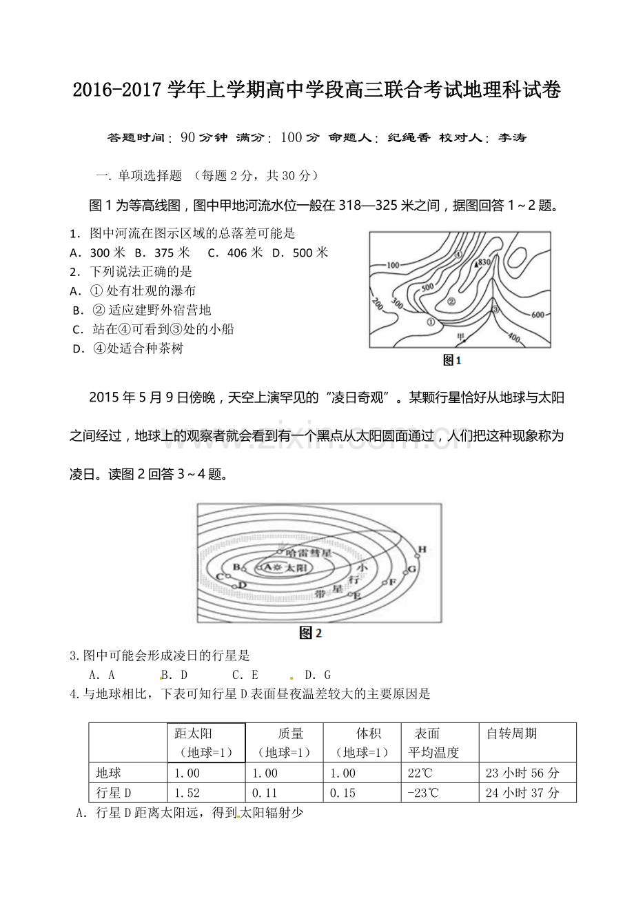 东北育才学校2016-2017年高三二模地理试题及答案.doc_第1页