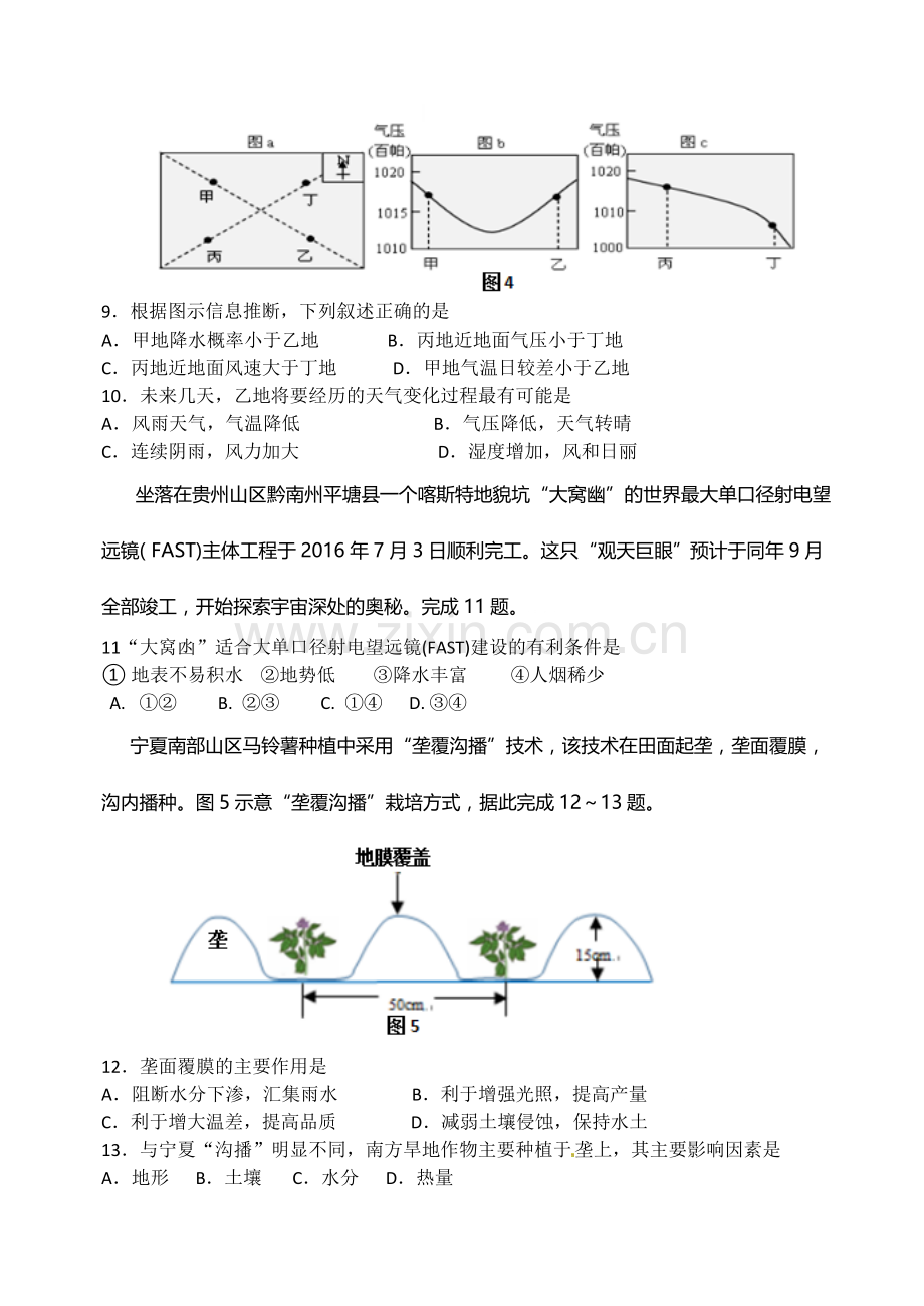 东北育才学校2016-2017年高三二模地理试题及答案.doc_第3页