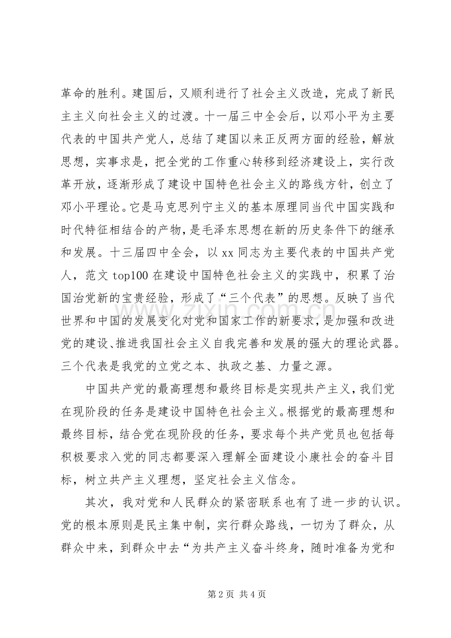 优秀心得体会范文：党课培训心得体会.docx_第2页