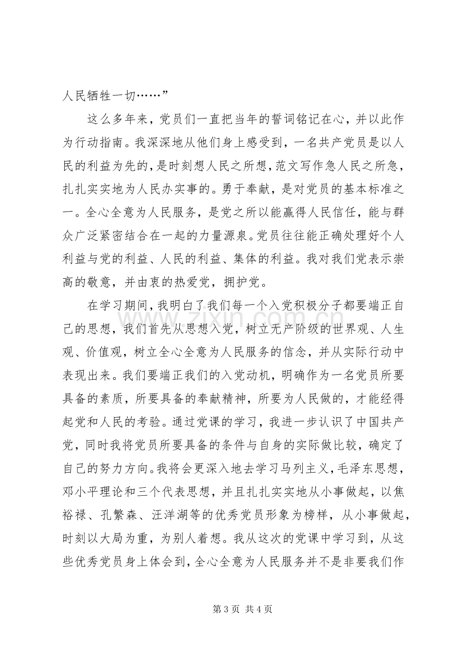 优秀心得体会范文：党课培训心得体会.docx_第3页