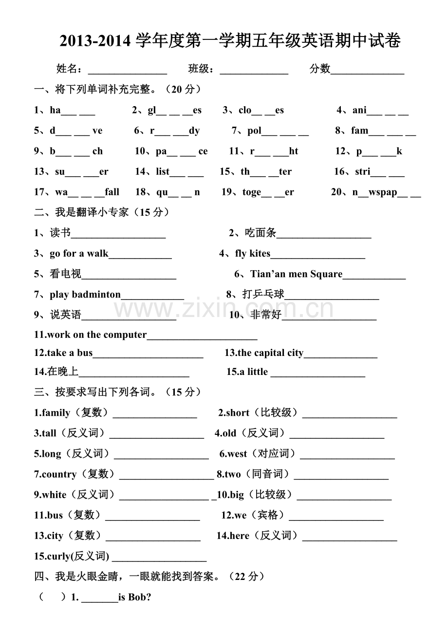 五年级英语上册期中测试.doc_第1页