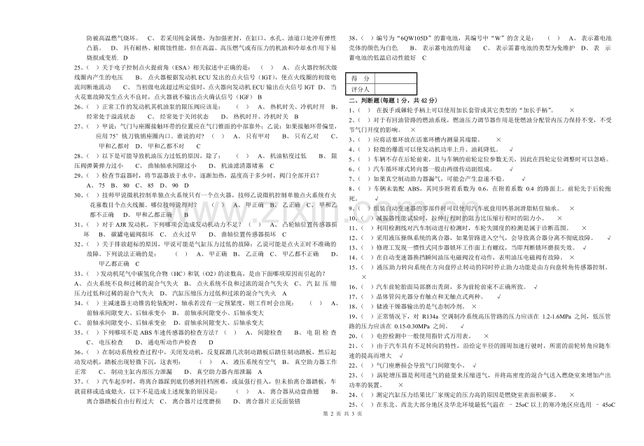 汽车维修工(中级)B卷答案.doc_第2页