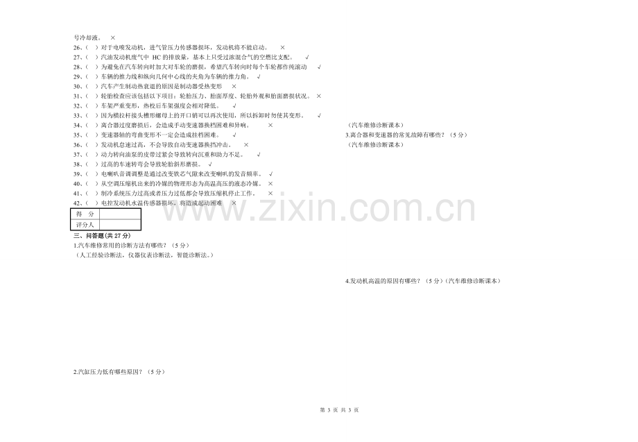 汽车维修工(中级)B卷答案.doc_第3页
