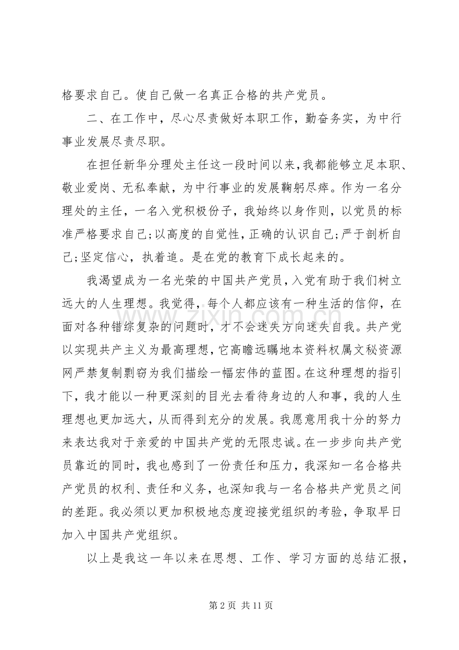 党员个人心得体会.docx_第2页