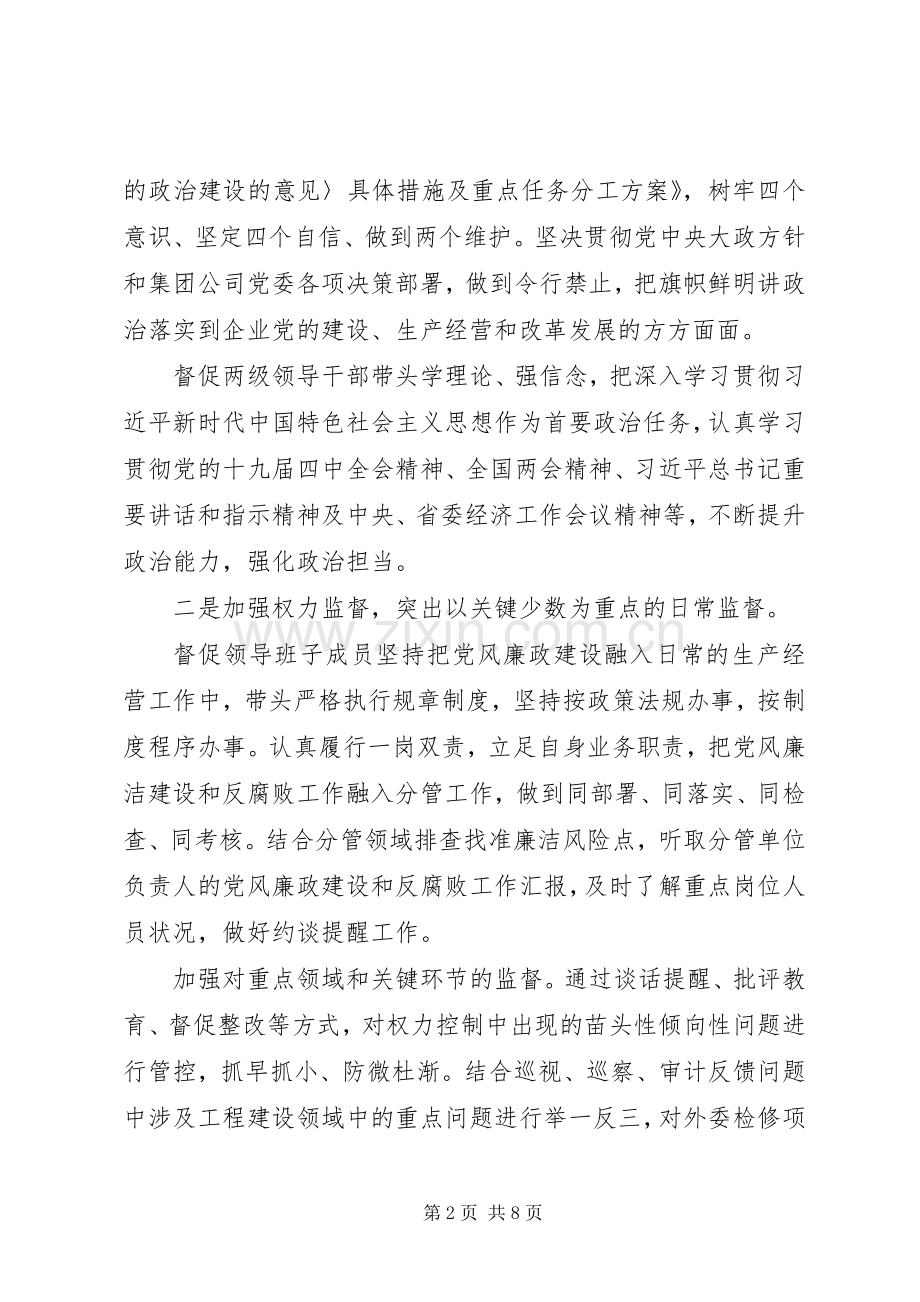 XX年公司纪委书记述责述廉报告.docx_第2页