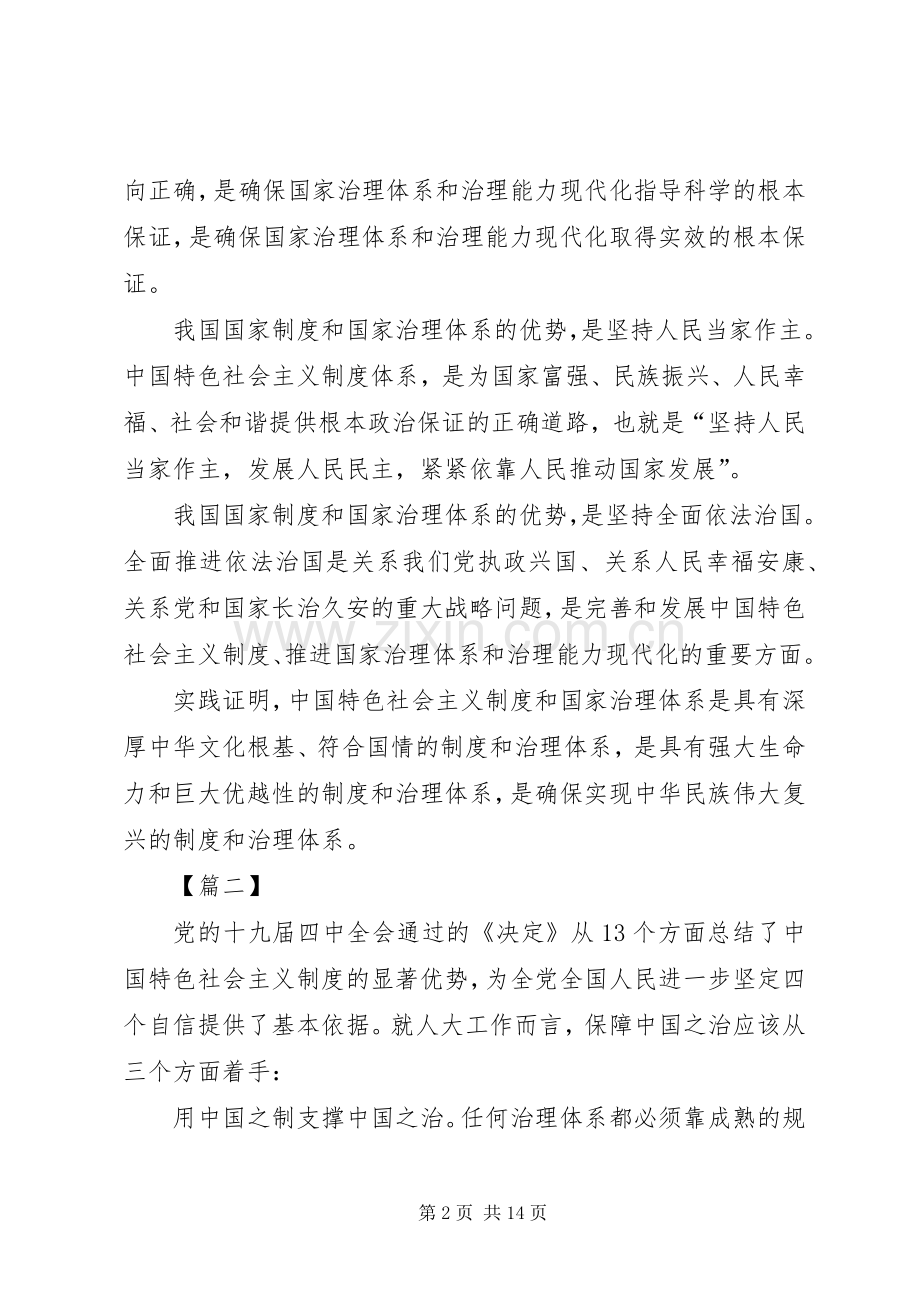 学习十九届四中全会精神心得体会8篇.docx_第2页