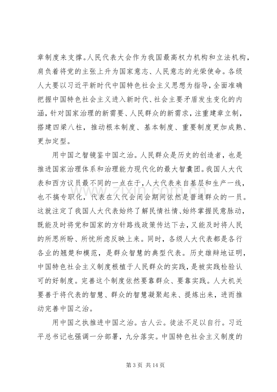 学习十九届四中全会精神心得体会8篇.docx_第3页