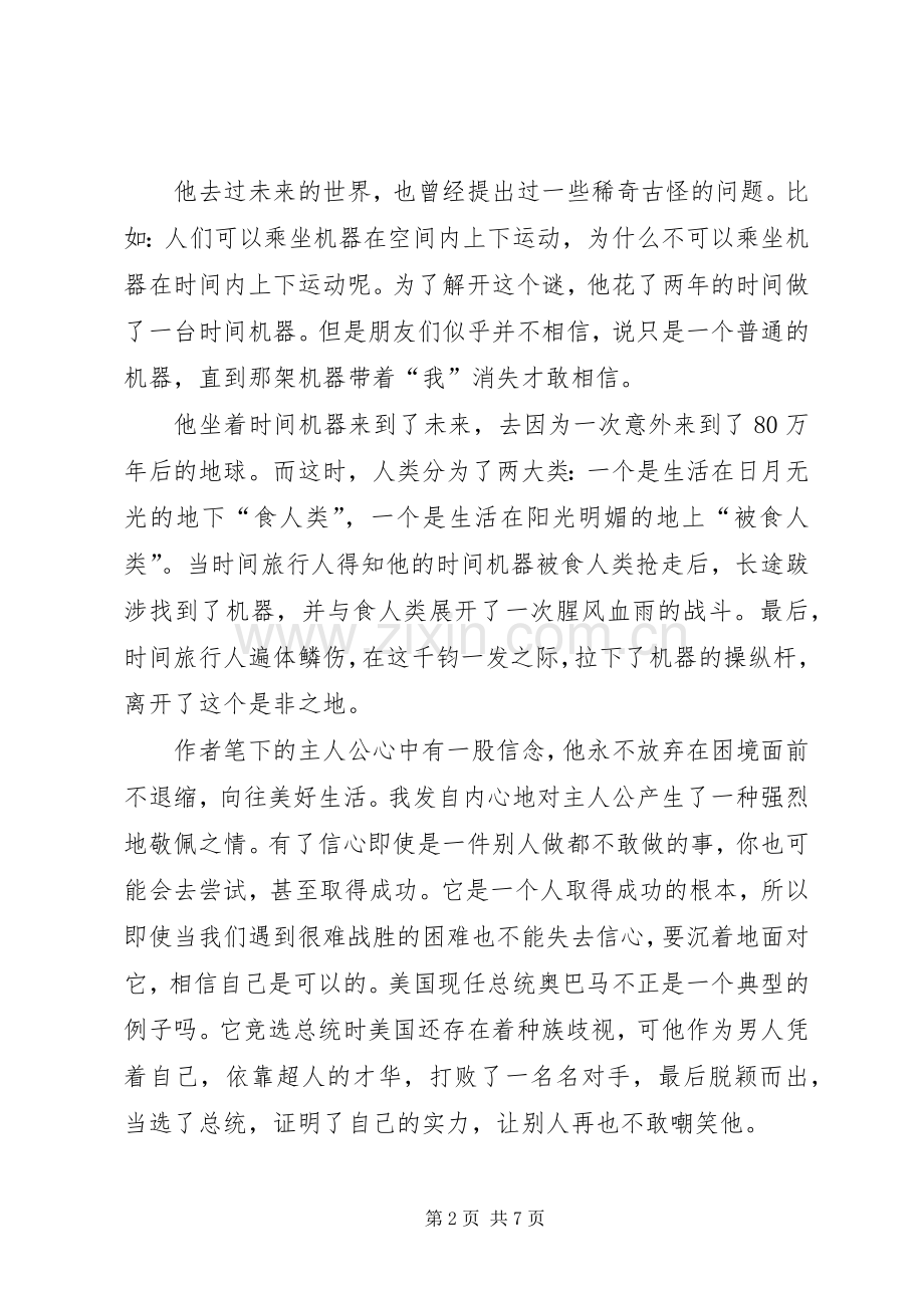 《时间机器》读后感.docx_第2页