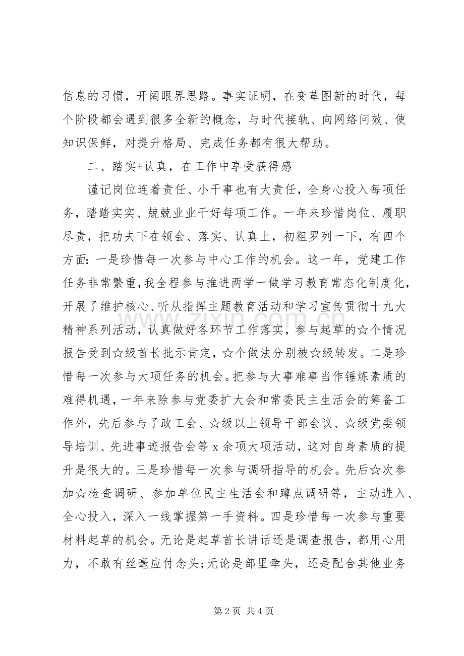 机关普通干部个人述职报告.docx_第2页