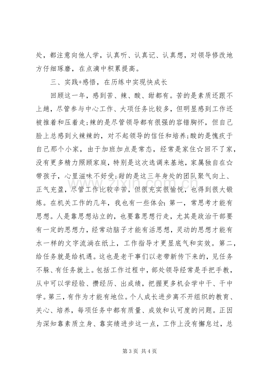 机关普通干部个人述职报告.docx_第3页