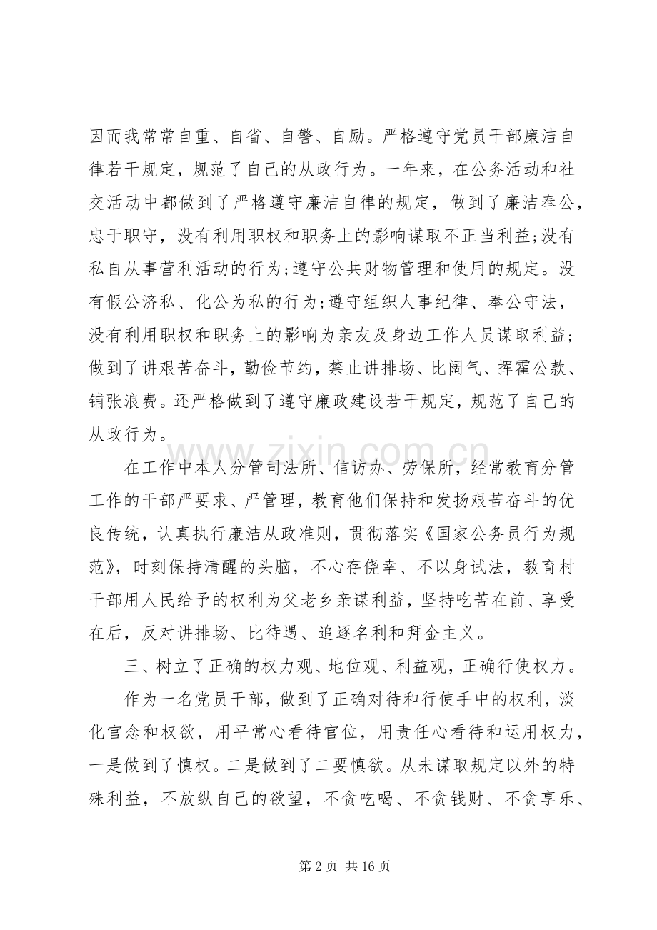 【20XX年领导个人述职述廉报告】述职述廉报告XX年领导个人.docx_第2页