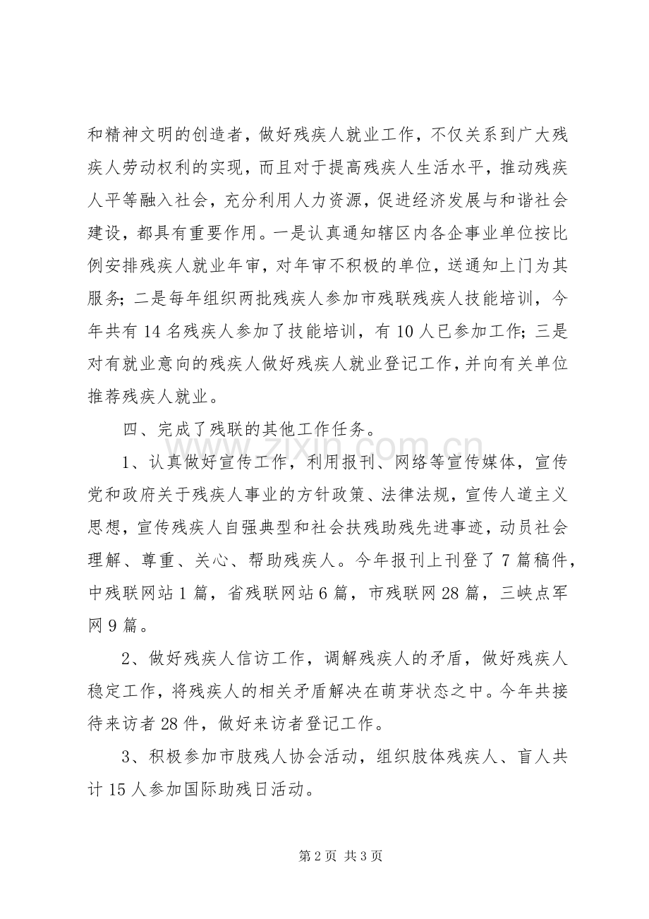 残联专职委员述职报告范文.docx_第2页