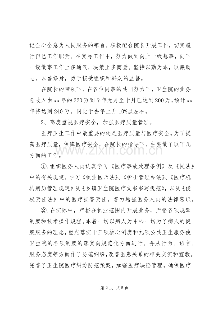 XX年卫生院个人述职报告.docx_第2页