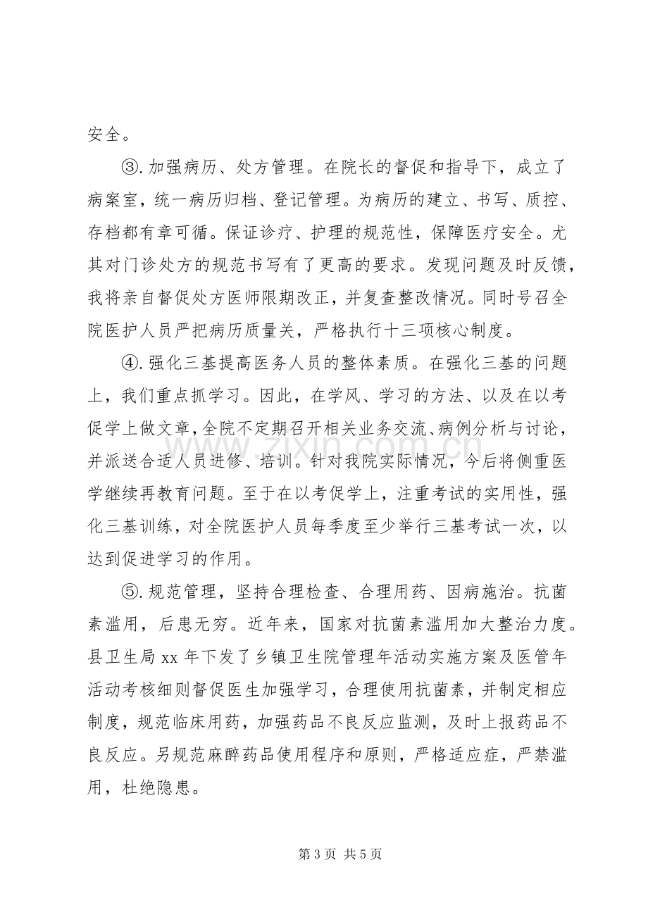 XX年卫生院个人述职报告.docx_第3页