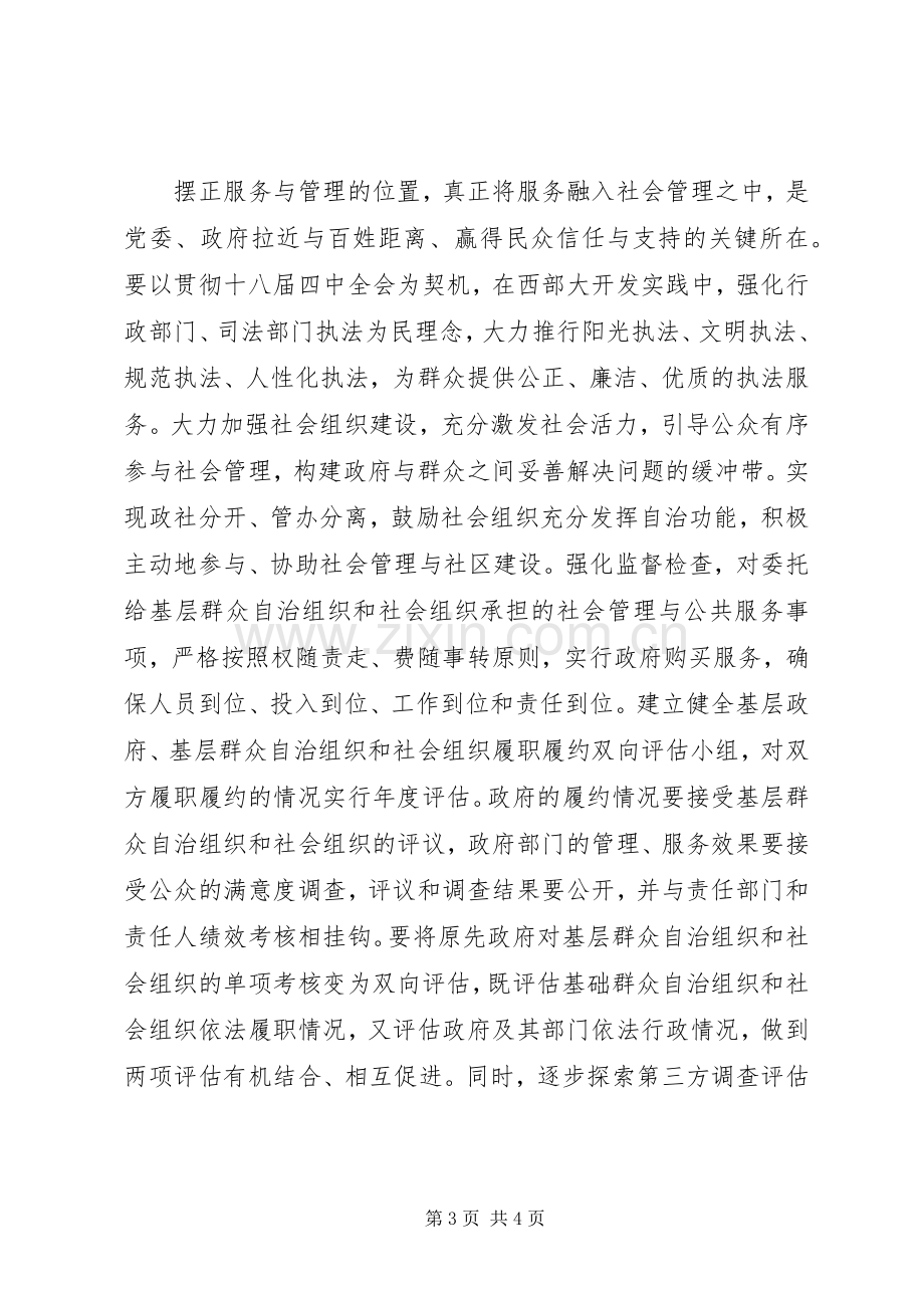 领导干部在党校的培训心得体会.docx_第3页