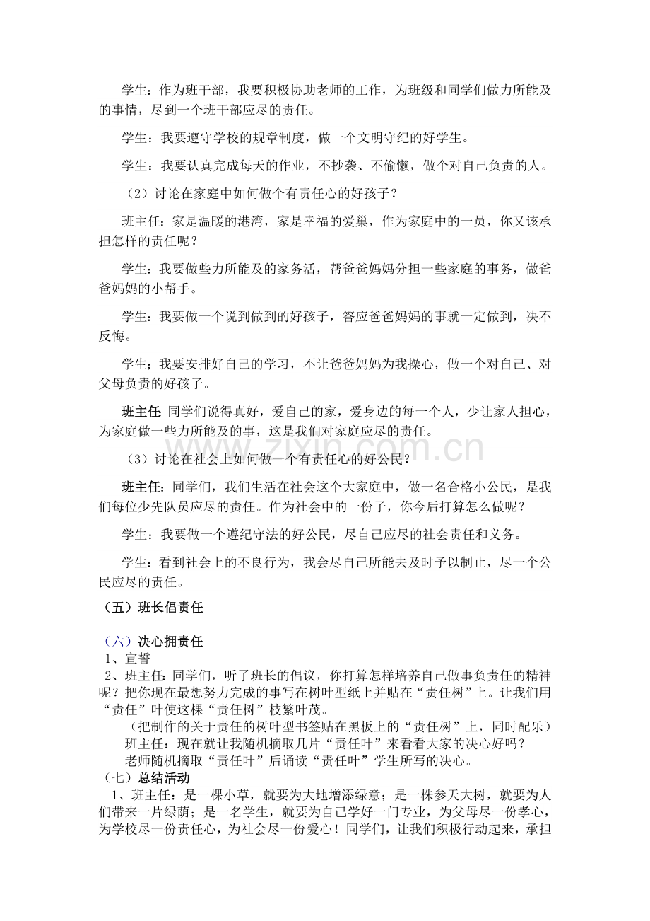 我与责任共成长班会.doc_第2页