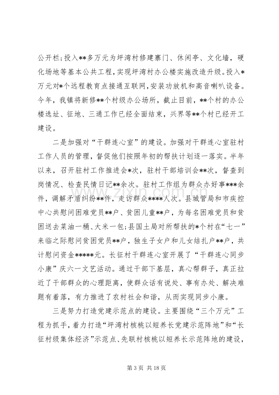 “一岗双责”述职报告范例一岗双责述职报告.docx_第3页