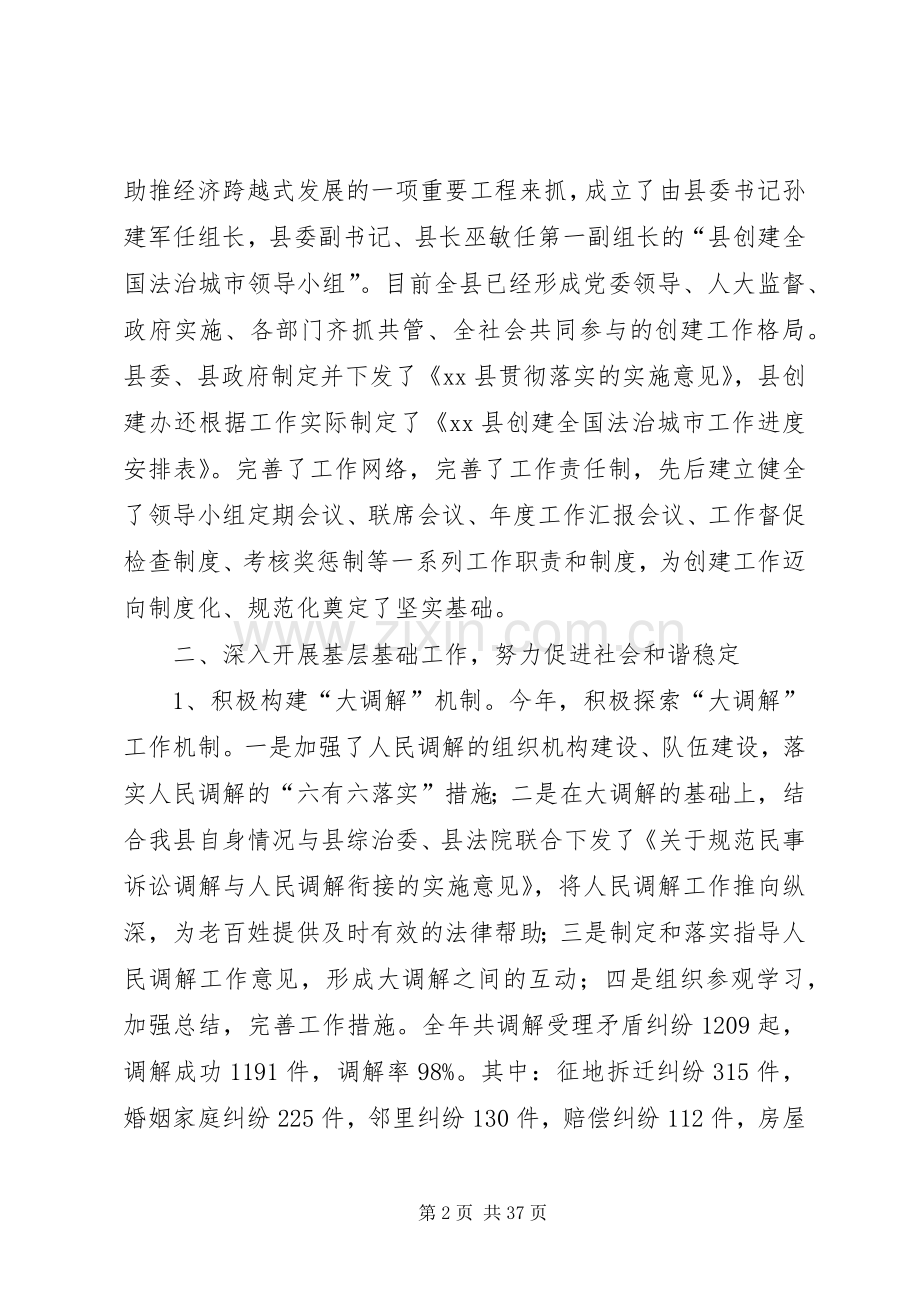 县司法局领导班子述职报告.docx_第2页