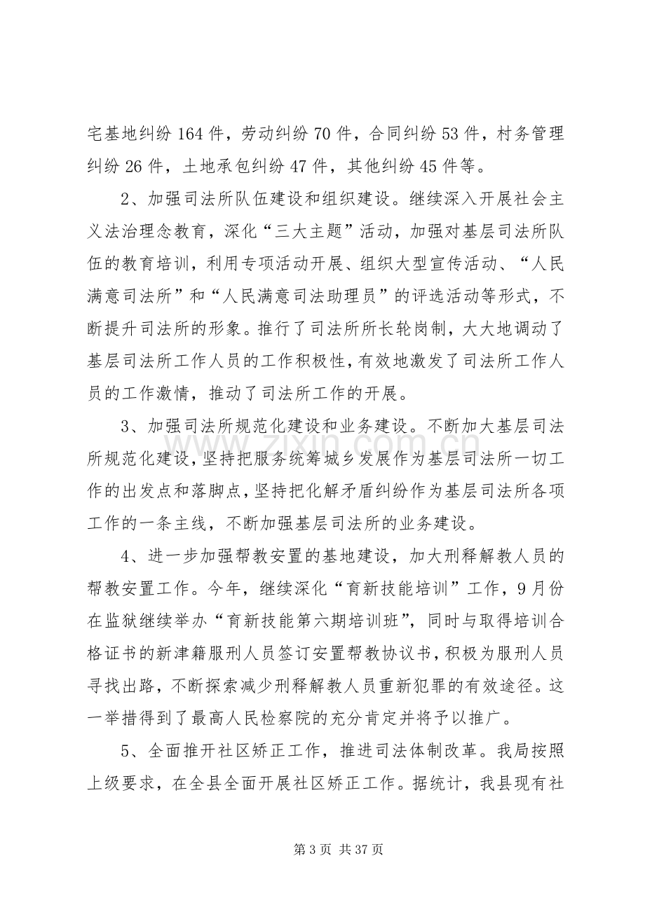 县司法局领导班子述职报告.docx_第3页