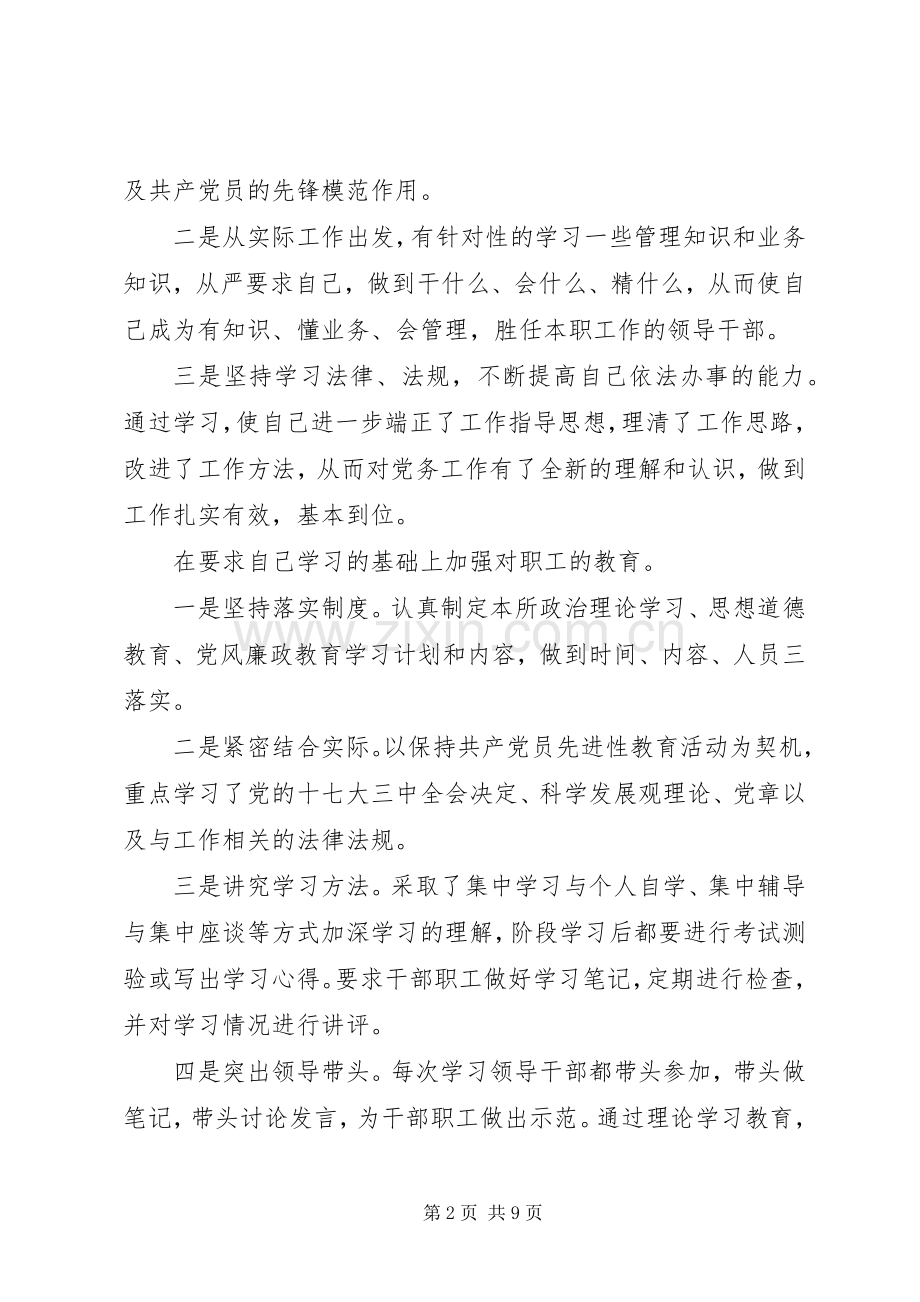 党支部年终述职报告范文.docx_第2页