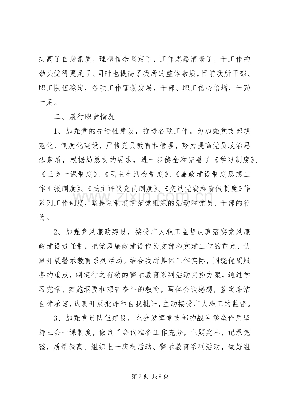 党支部年终述职报告范文.docx_第3页