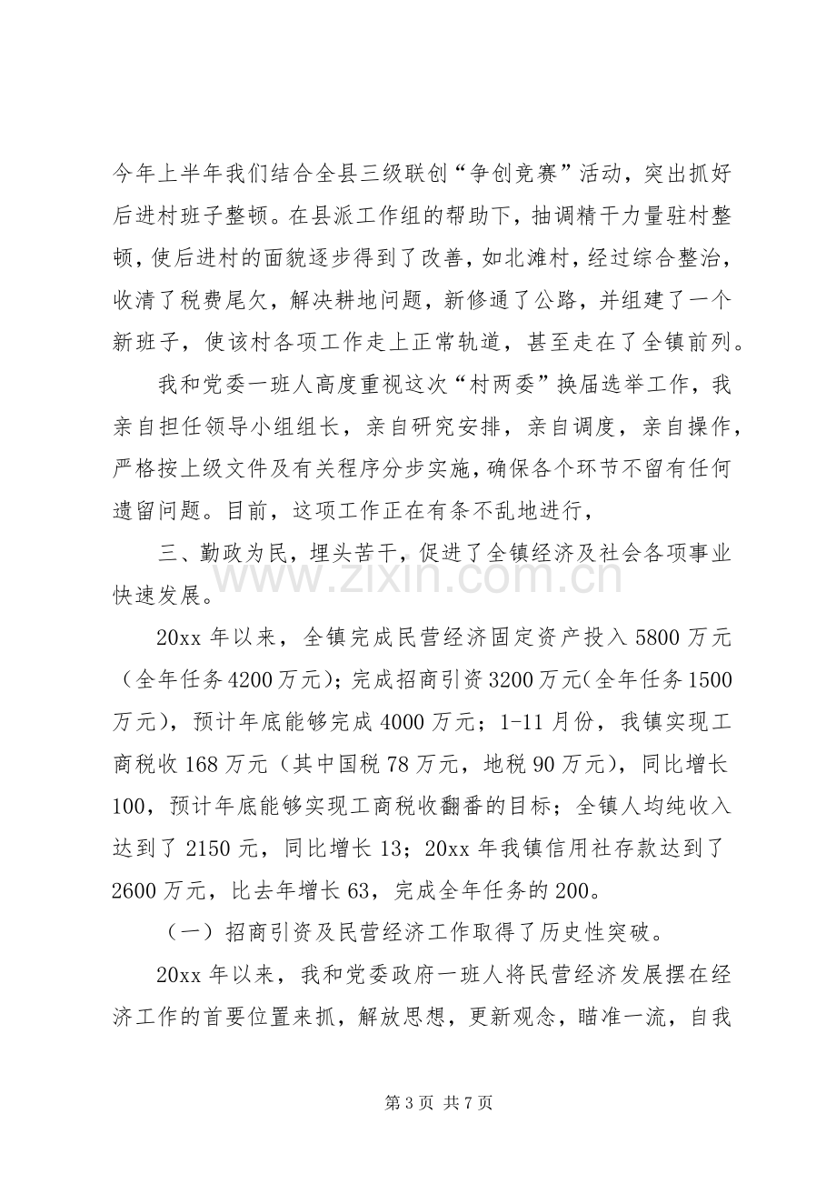 乡镇党委书记述职述廉报告 (31).docx_第3页