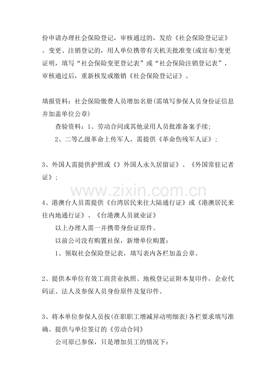 公司办理社保需要什么资料.doc_第2页