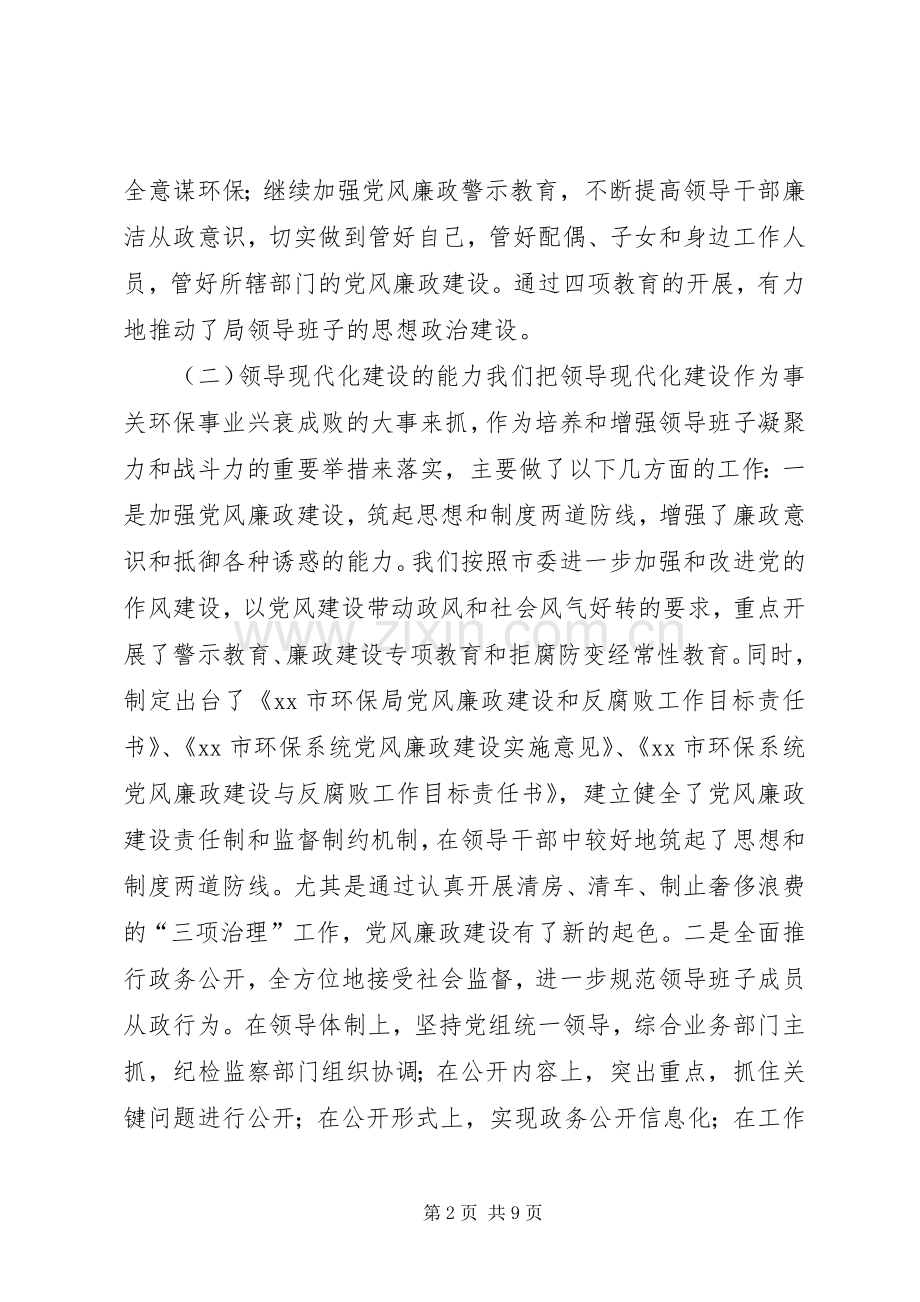 行政机关领导班子述职报告（环保局）.docx_第2页